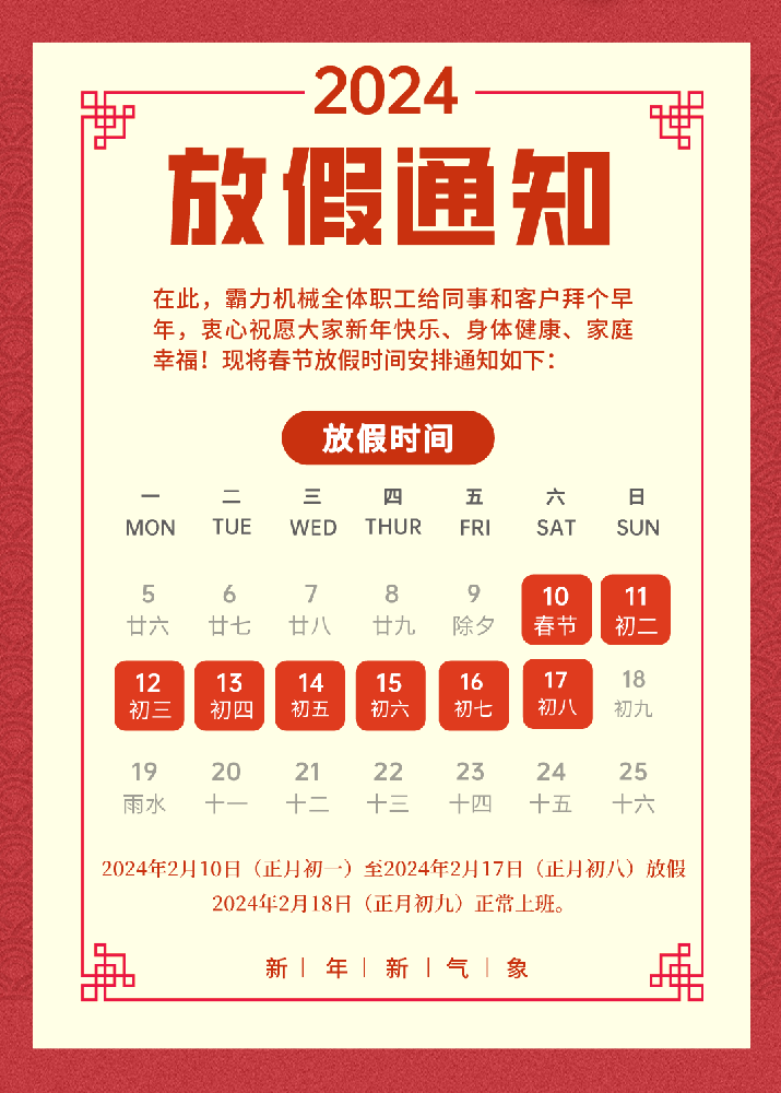 春节放假通知.png